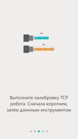 Robot Calibration скриншот 2