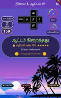 வார்த்தை கட்டம் ảnh chụp màn hình 1