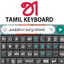 Tamil Keyboard APK