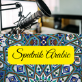 Sputnik Arabic
