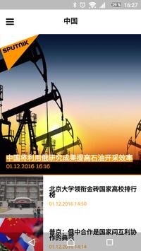 Sputnik 截图 1