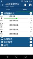 App音量控制 截圖 2