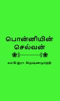 Ponniyin Selvan Tamil - eBook 포스터