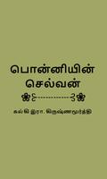 Ponniyin Selvan Tamil - eBook 스크린샷 1