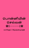 Ponniyin Selvan Tamil - eBook 스크린샷 2