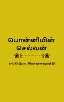 Ponniyin Selvan Tamil - eBook 스크린샷 3