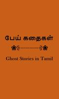 Ghost Stories in Tamil - eBook poster