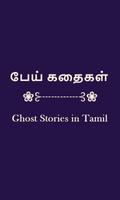Ghost Stories in Tamil - eBook screenshot 1