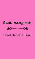 Ghost Stories in Tamil - eBook screenshot 2