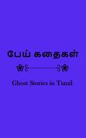 Ghost Stories in Tamil - eBook screenshot 3