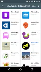 Скачать Ελληνικές Εφαρμογές APK