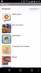 Скачать Ελληνικές Εφαρμογές APK
