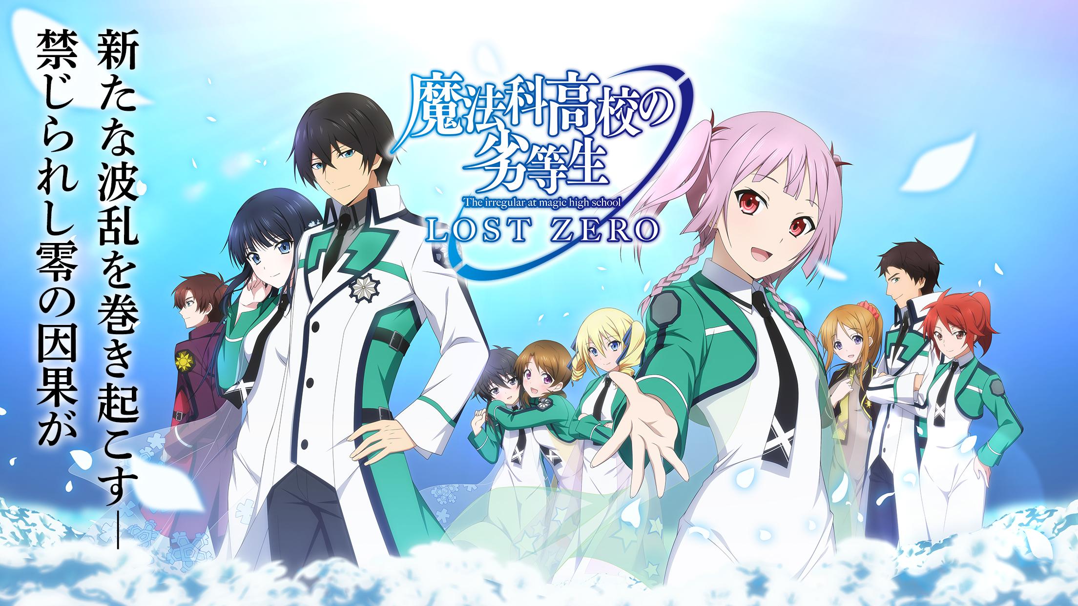 魔法科高校の劣等生 Lost Zero Apk 6 0 0 Download For Android Download 魔法科高校の劣等生 Lost Zero Xapk Apk Obb Data Latest Version Apkfab Com