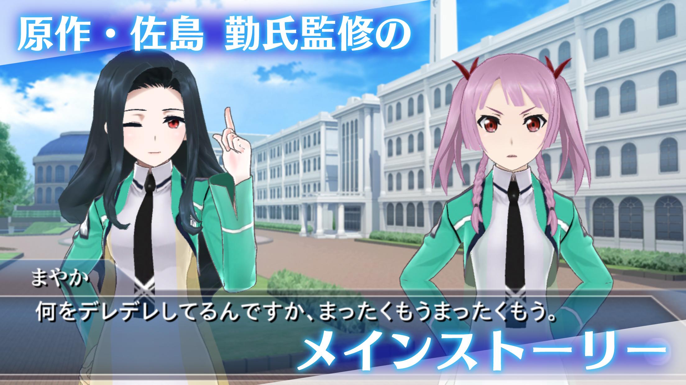 魔法科高校の劣等生 Lost Zero Apk 6 0 0 Download For Android Download 魔法科高校の劣等生 Lost Zero Xapk Apk Obb Data Latest Version Apkfab Com