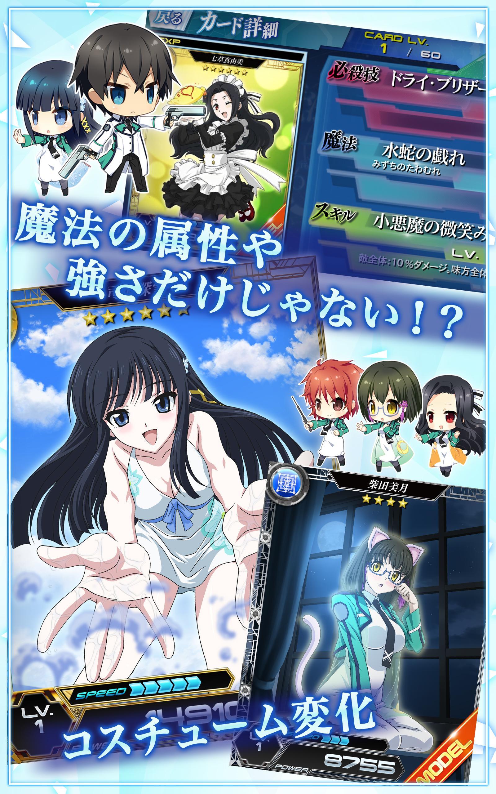 魔法科高校の劣等生 Lost Zero For Android Apk Download 魔法科高校の劣等生 Lost Zero For Android Apk Download