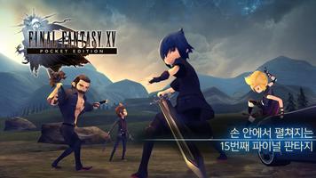 FINAL FANTASY XV POCKET EDITIO 포스터