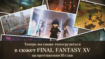 FINAL FANTASY XV POCKET EDITIO скриншот 1