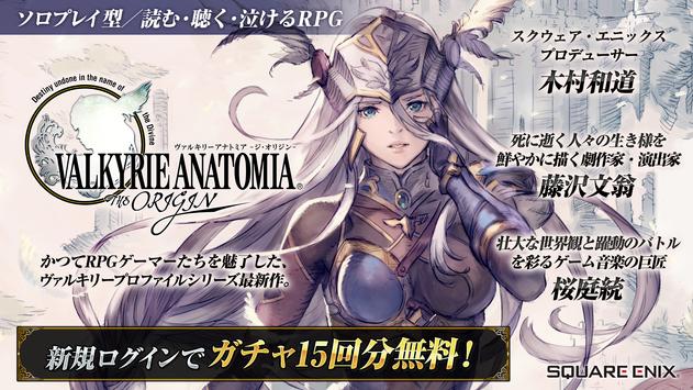 Valkyrie Anatomia ヴァルキリーアナトミア For Android Apk Download