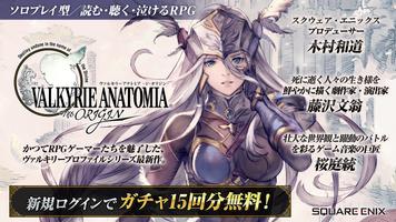 VALKYRIE ANATOMIA ヴァルキリーアナトミア plakat