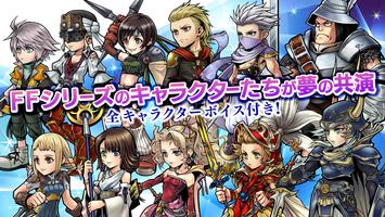 Dissidia Final Fantasy Opera Omnia 截图 1