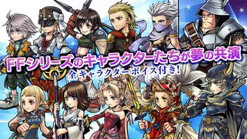 Dissidia Final Fantasy Opera Omnia imagem de tela 1