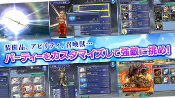 2 Schermata Dissidia Final Fantasy Opera Omnia