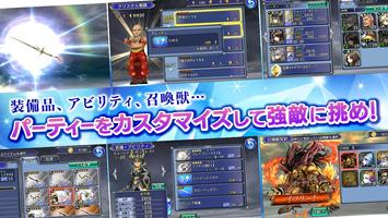 Dissidia Final Fantasy Opera Omnia capture d'écran 2
