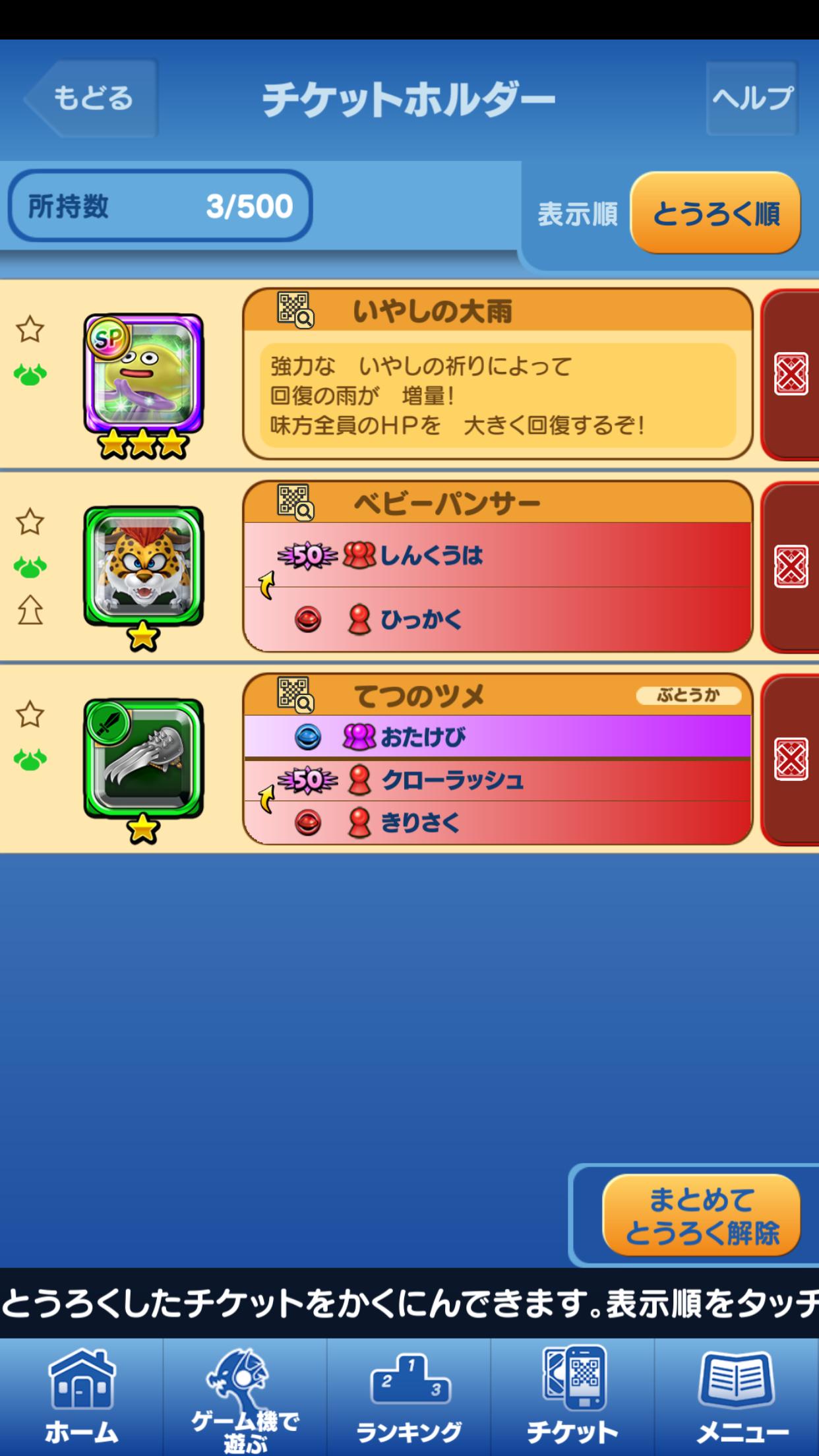 ドラゴンクエスト スキャンバトラーズ ぼうけんのしょ安卓下載 安卓版apk 免費下載 ドラゴンクエスト スキャンバトラーズ ぼうけんのしょ安卓下載 安卓版apk 免費下載