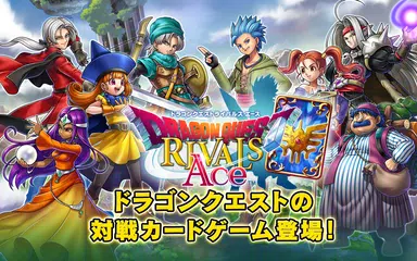 ドラゴンクエストライバルズ エース XAPK Herunterladen