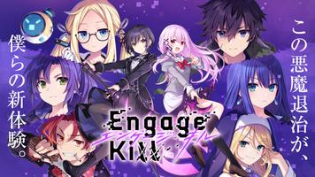 エンゲージ・キル（Engage Kill） poster