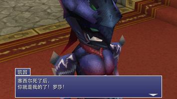 FINAL FANTASY IV: TAY 截图 3