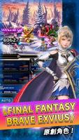 FINAL FANTASY BRAVE EXVIUS 截圖 2