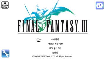 FINAL FANTASY III (3D REMAKE) 포스터