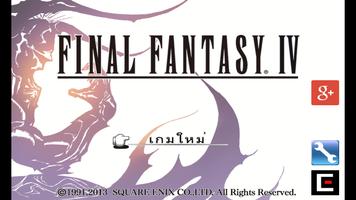 FINAL FANTASY IV (3D REMAKE) โปสเตอร์