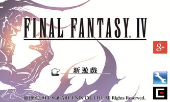 FINAL FANTASY IV (3D REMAKE) 海報