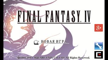 FINAL FANTASY IV (3D REMAKE) постер
