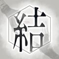 結合男子