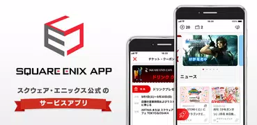 スクウェア・エニックス アプリ