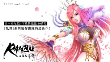三國志亂舞 RANBU screenshot 1