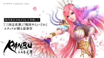 RANBU 三国志乱舞 screenshot 1
