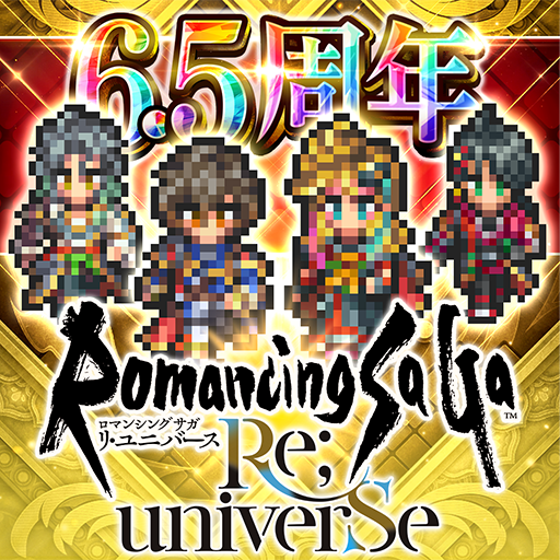 ロマンシング サガ リ･ユニバース