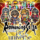 ロマンシング サガ リ･ユニバース APK