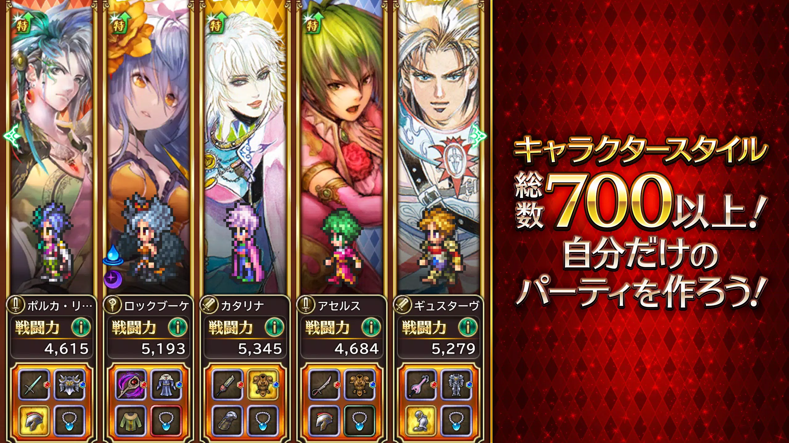 ロマンシング サガ リ ユニバース For Android Apk Download
