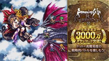 ロマンシング サガ リ･ユニバース Affiche