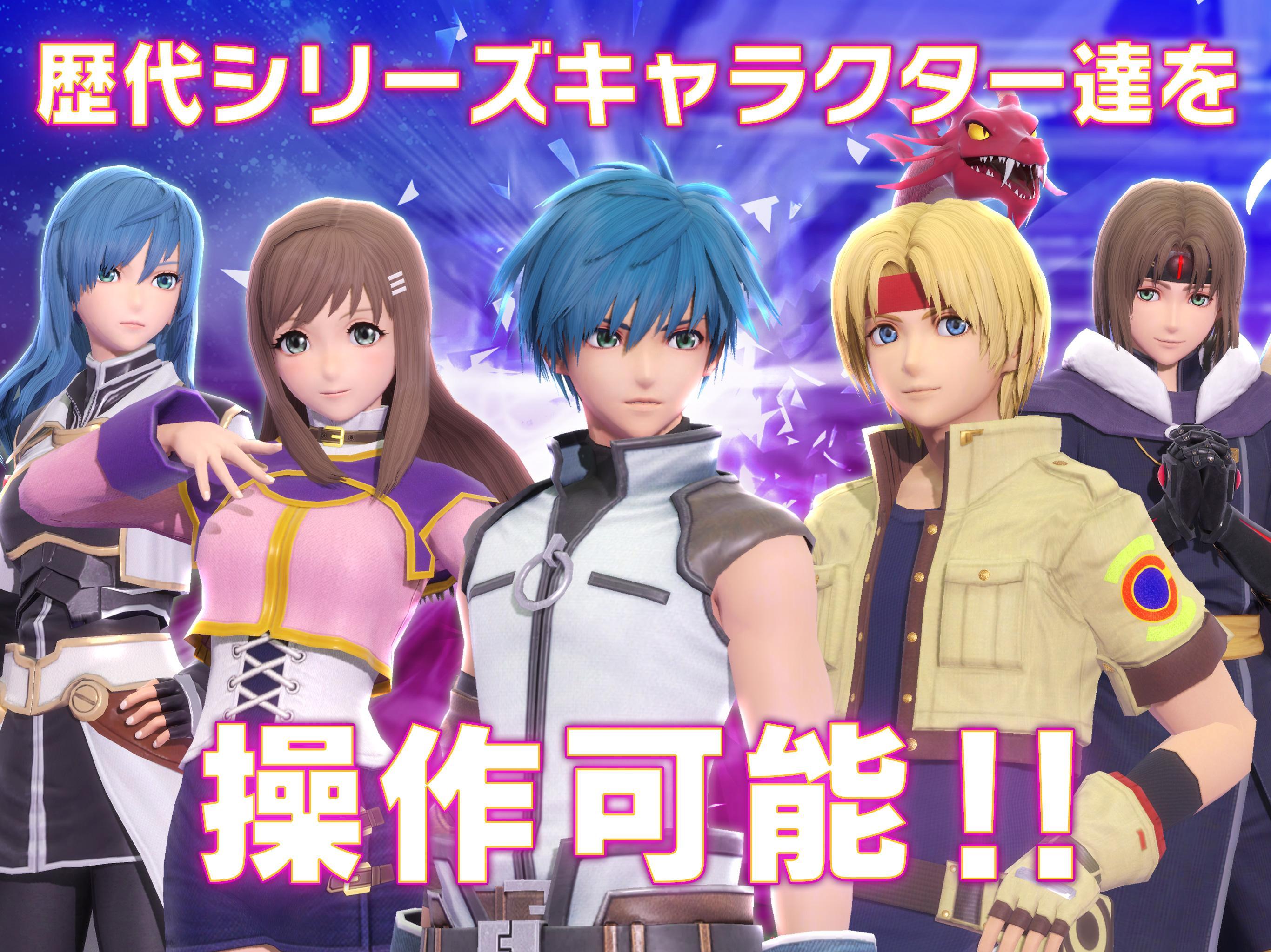 Android 用の Star Ocean Apk をダウンロード