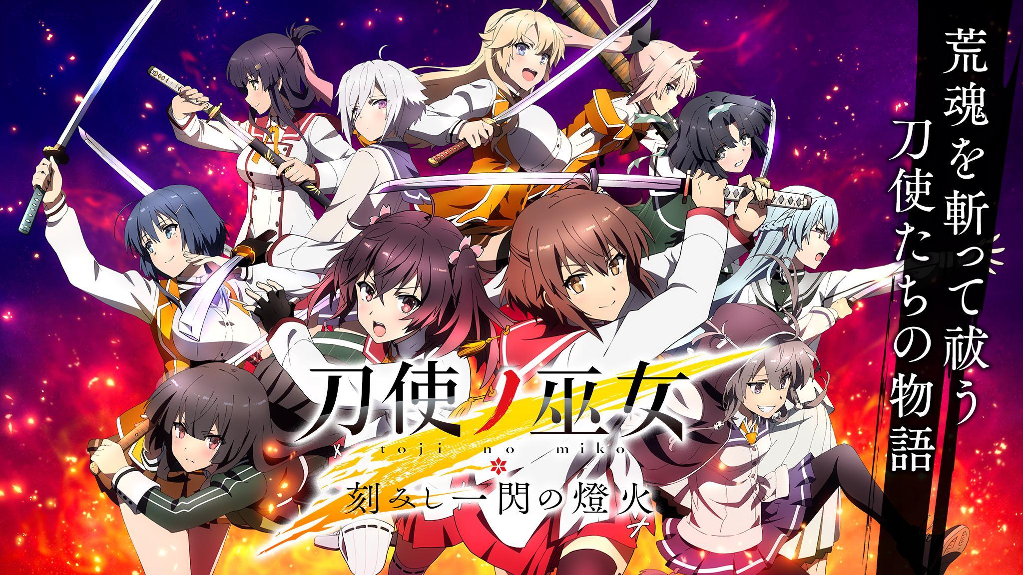刀使ノ巫女 For Android Apk Download 刀使ノ巫女 For Android Apk Download