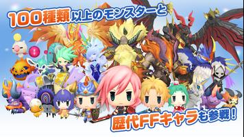 ワールド オブ ファイナルファンタジー メリメロ screenshot 1