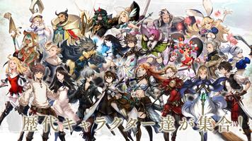 ブレイブリーデフォルト ブリリアントライツ Poster