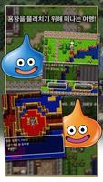 DRAGON QUEST 스크린샷 2