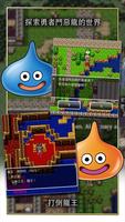 DRAGON QUEST 截圖 2